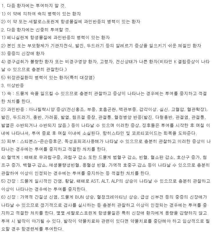 세나프캡슐250mg 복용 주의사항