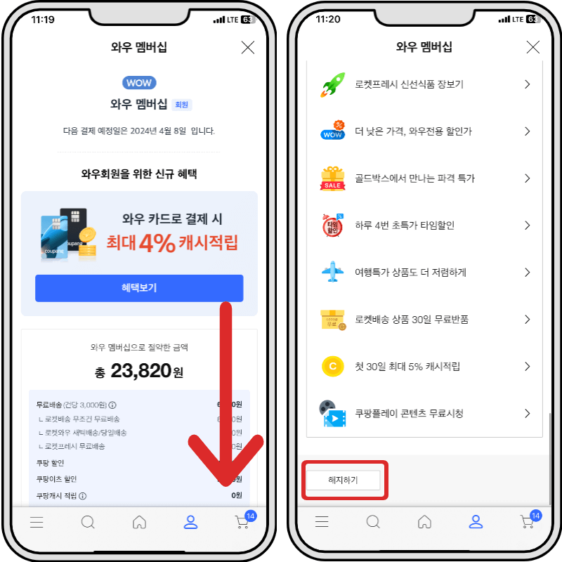 쿠팡 와우 멤버십 무료 체험 및 해지,혜택