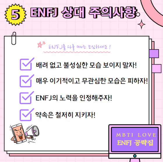ENFJ 남자 특징 연애 스타일 플러팅 꼬시기 장점 단점 MBTI 궁합 총정리 3