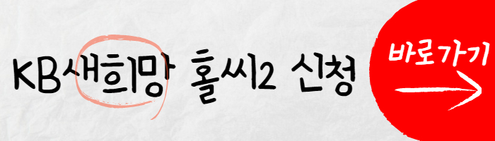 새희망 홀씨 썸네일