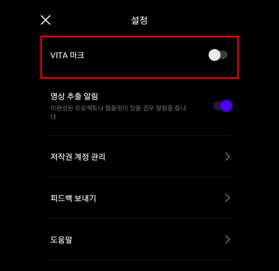vita 워터마크 제거