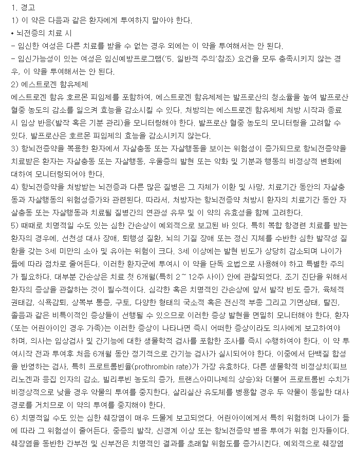 오르필시럽-복용-주의사항