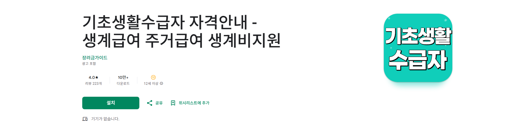 기초생활수급자 자격안내, 기초수급자 신청방법, 생계급여 주거급여 생계비