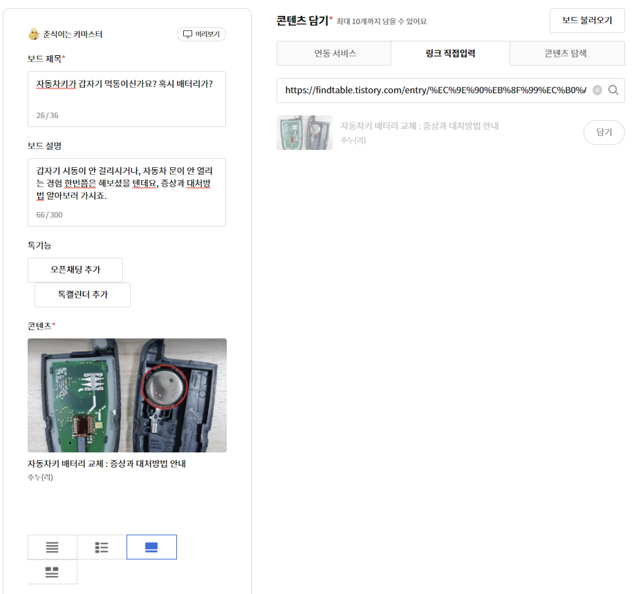카카오뷰 보드 발행