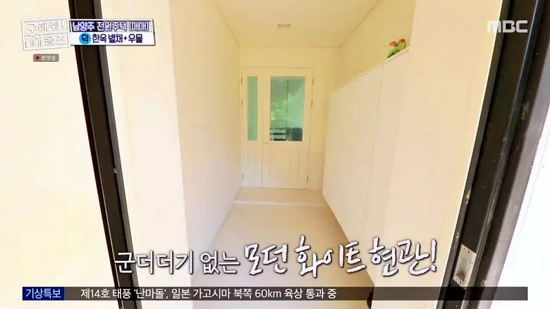 구해줘홈즈 양세찬 조혜련 위키미키 최유정 남양주시 수동면 사랑방을 그대 품안에 매물 가격 및 구조 인테리어 리모델링 최종선택 소개 다시보기