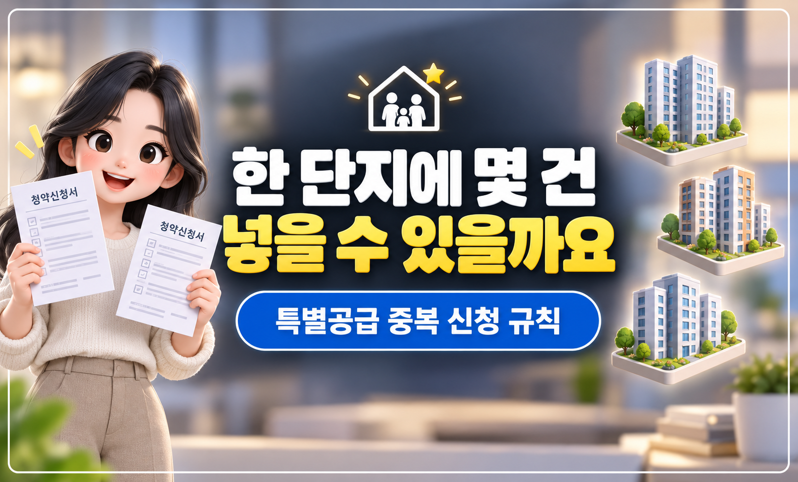 신청 건수를 세는 썸네일