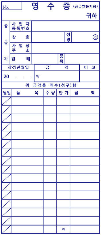 간이영수증 양식 무료