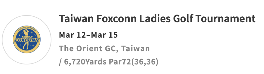 타이완 폭스콘 레이디스 골프 토너먼트