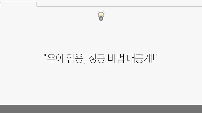 유아 임용, 블로그에서 찾은 실전 팁!