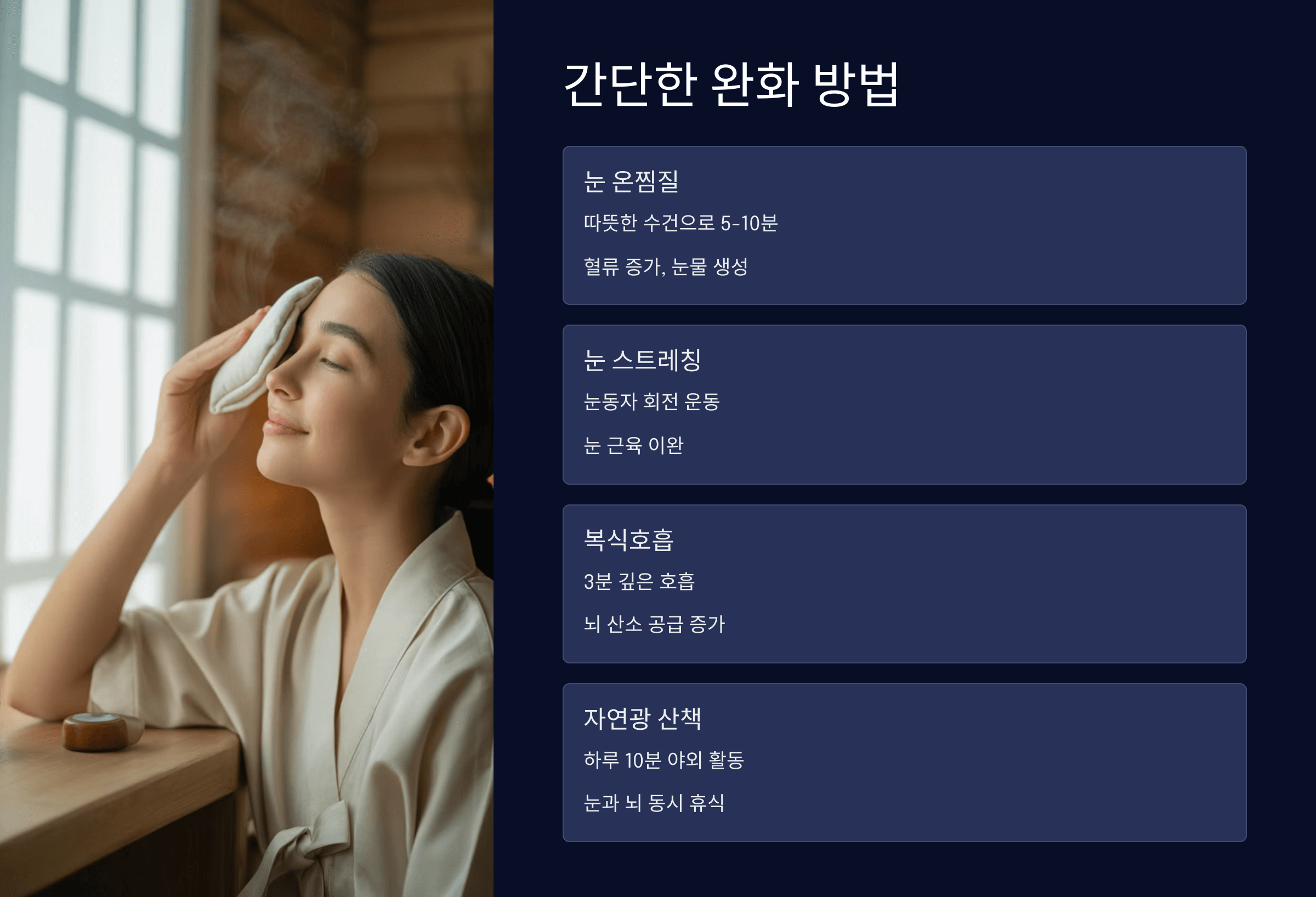 간단한 완화 방법