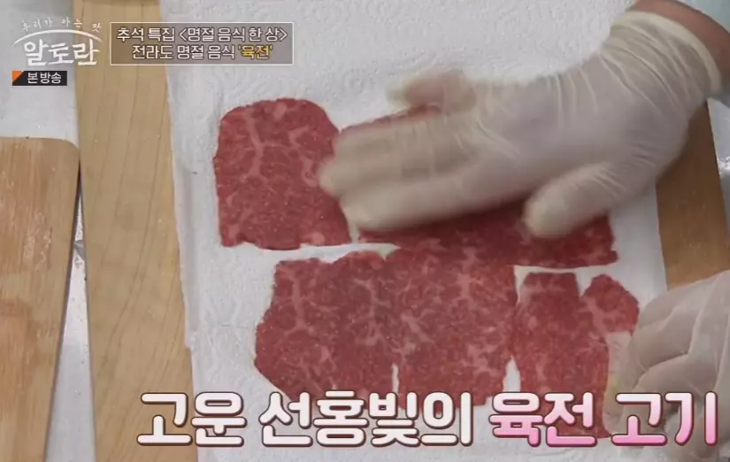소고기육전