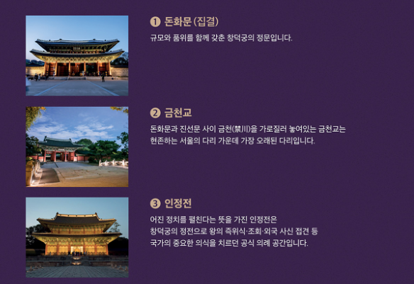 창덕궁 달빛기행 - 해설탐방 안내