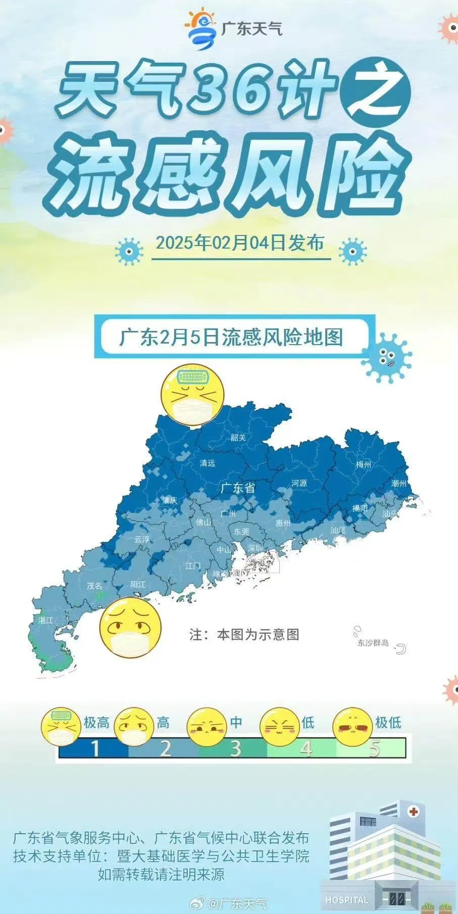 중국 광동성 추위