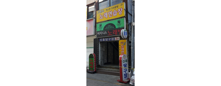 부산 서구 당구장