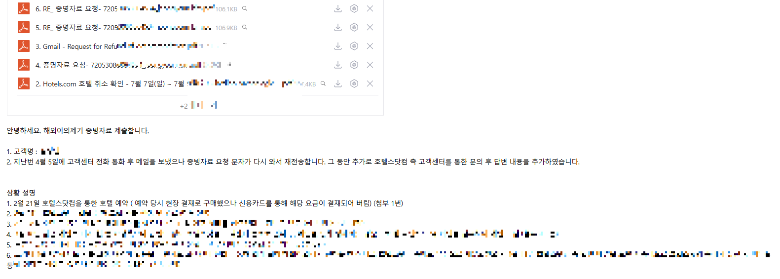 해외이의제기 신청 메일