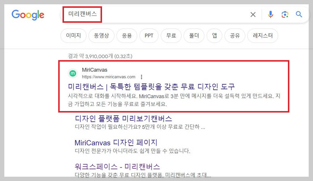 미리캔버스 사용법 썸네일 만들기