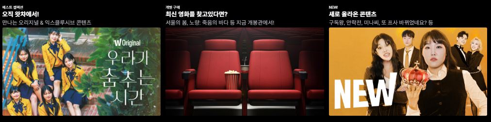 OTT 플랫폼 - 왓챠