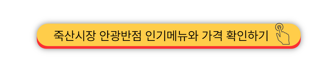 죽산시장 - 5일장