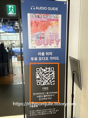 라울뒤피-더현대-라울뒤피전시-사운드갤러리 무료오디오가이드