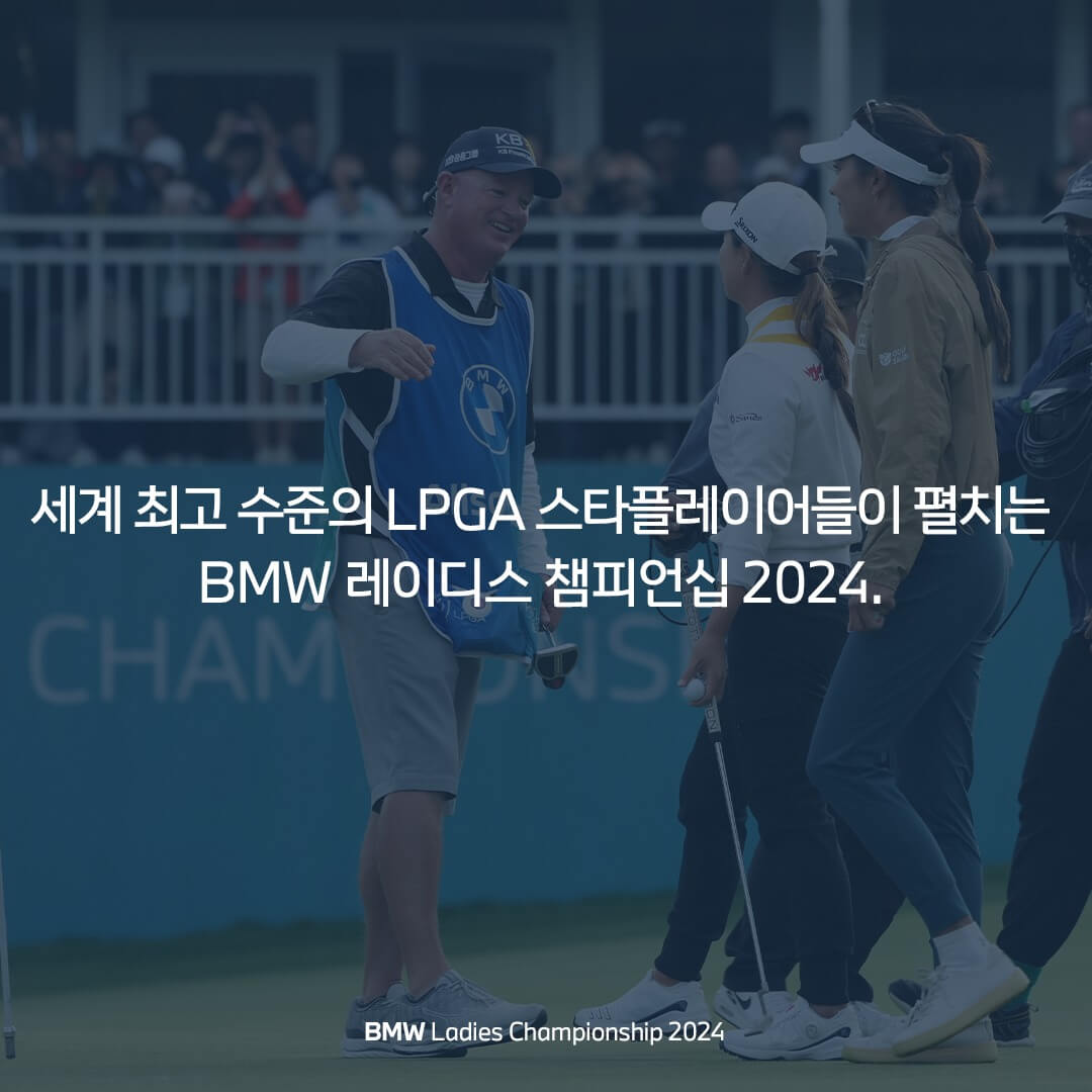 2024 LPGA BMW 레이디스 챔피언십