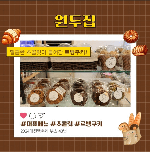 대전 빵축제 참가 업체 별 인기빵