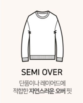 세미오버핏