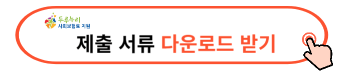 두루누리 지원금액 대상자 조회 신청방법