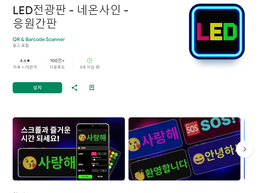 스마트폰 LED 전광판 어플 추천 앱-31 스마트폰 LED 전광판 어플 추천 앱-31