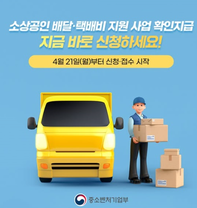 배달택배비 지원사업 접수 알림