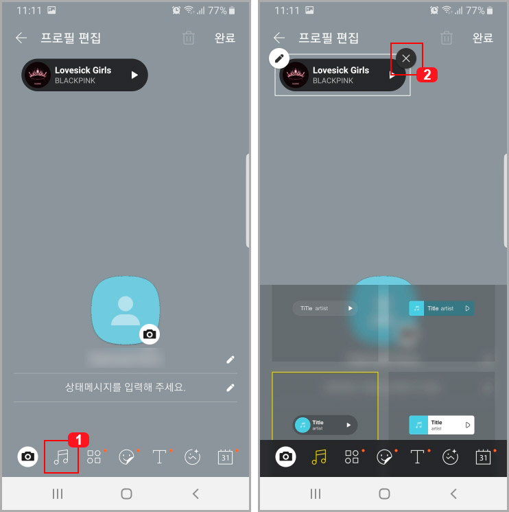카톡 뮤직 삭제