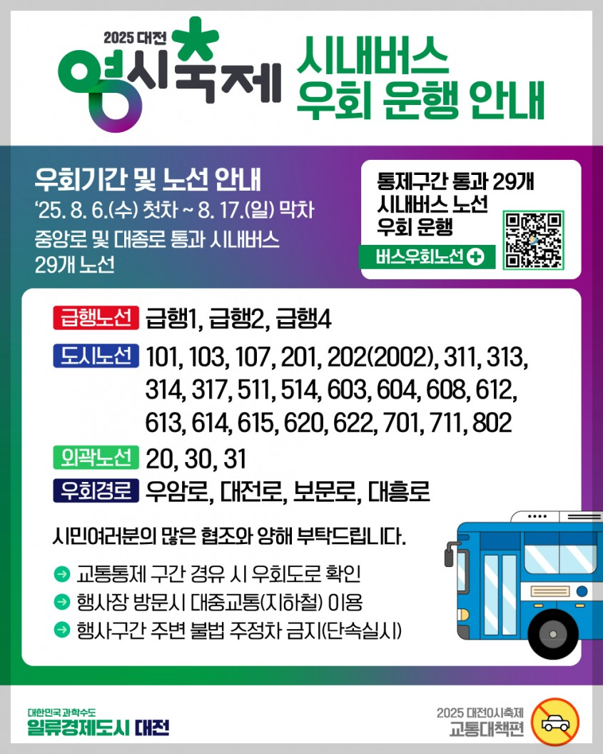 대전 영시축제