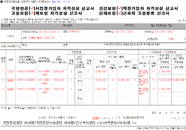 건강보험_직장가입자_자격_상실_신고서_예시
