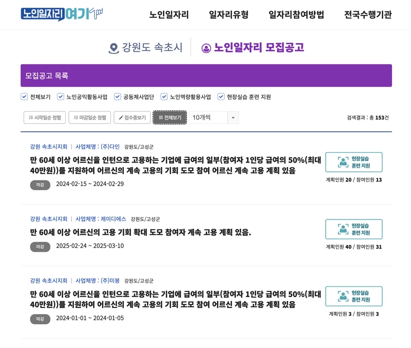 속초시-노인일자리-2025년9월