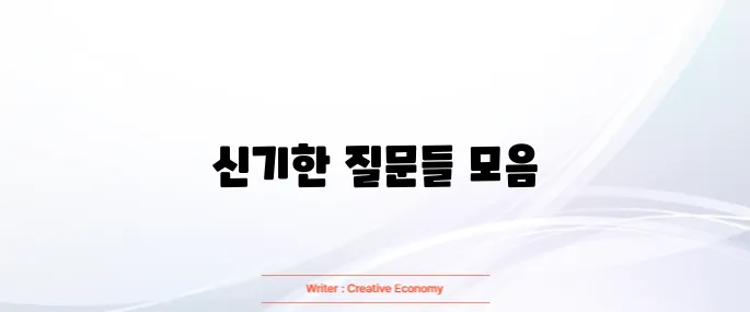 넌센스 퀴즈 100개
