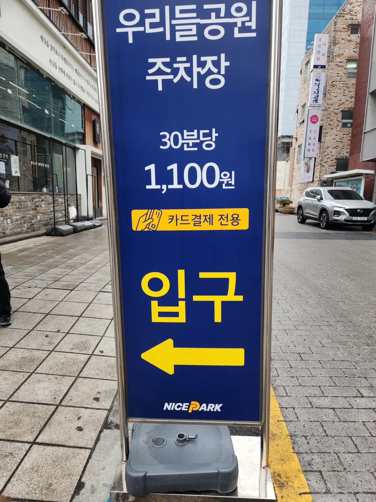 대전-성심당-본점-이용-가능한-주차장-5곳-우리들공원-주차장-입구-안내판