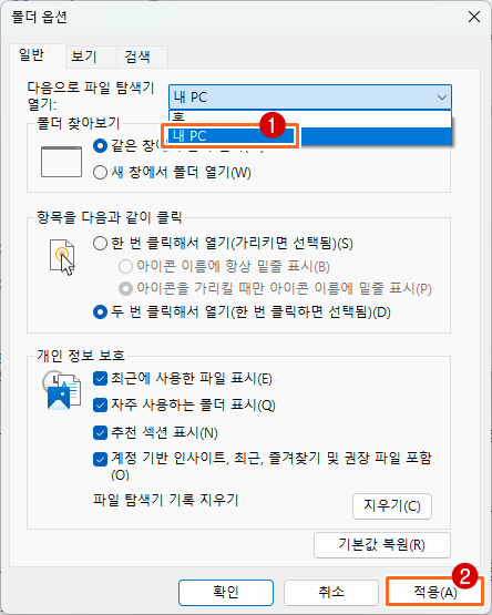 윈도11 탐색기 홈 대신 PC에서 시작하는 방법 3