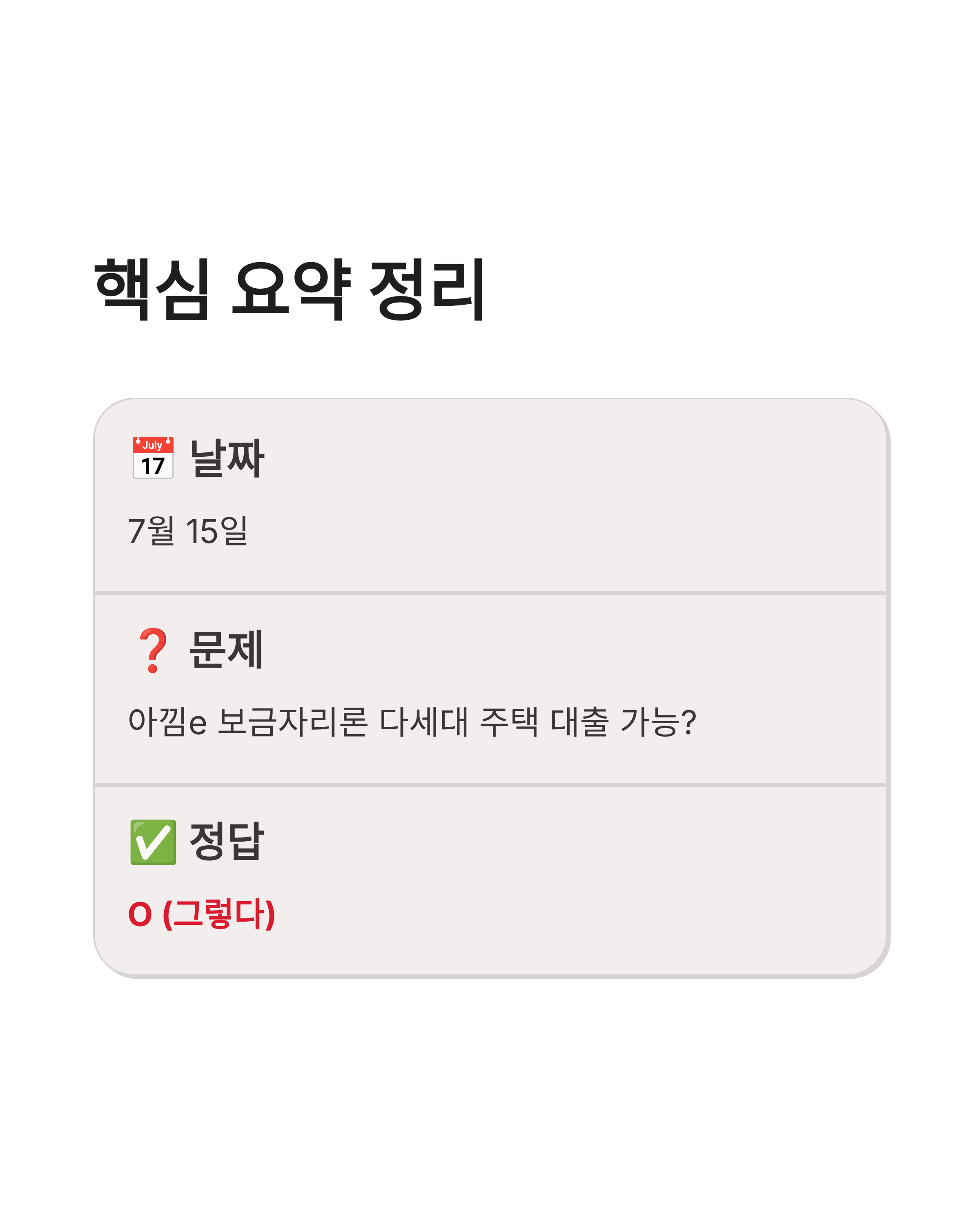 7월 15일 카카오뱅크 OX퀴즈 정답 완벽정리!!