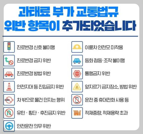 달라진교통법규