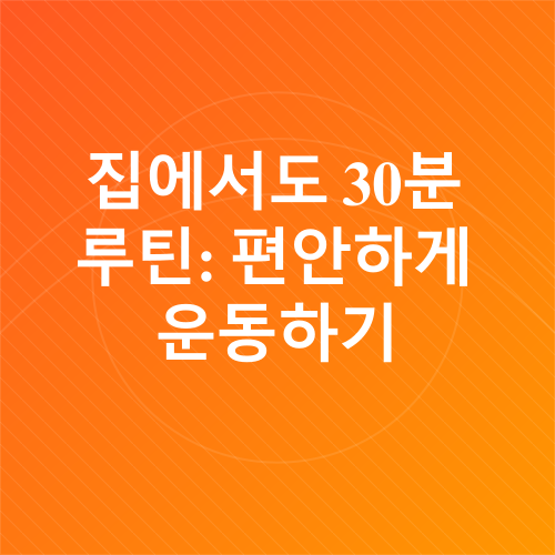 타임 세이빙 운동_4