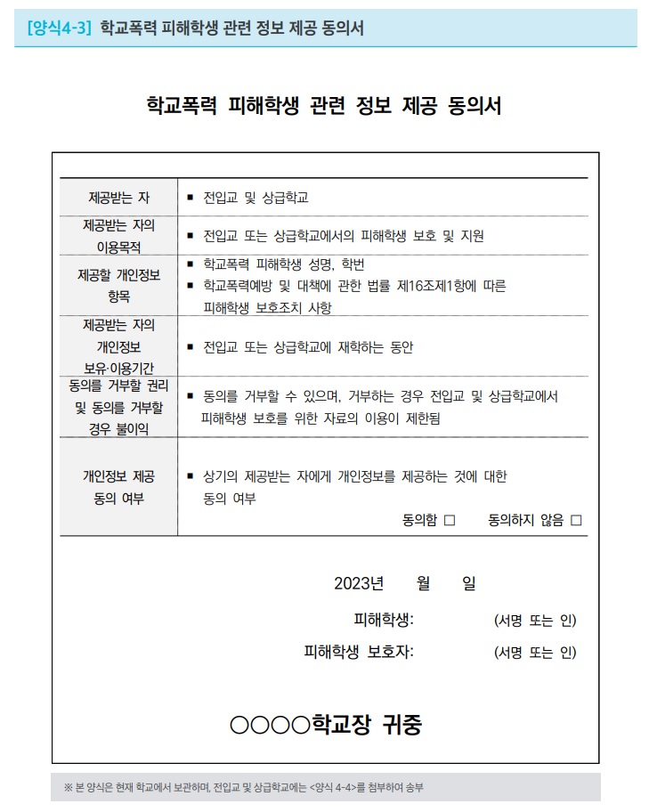 초등학교 학폭위 생활기록부