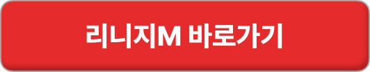 리니지m pc로 하기