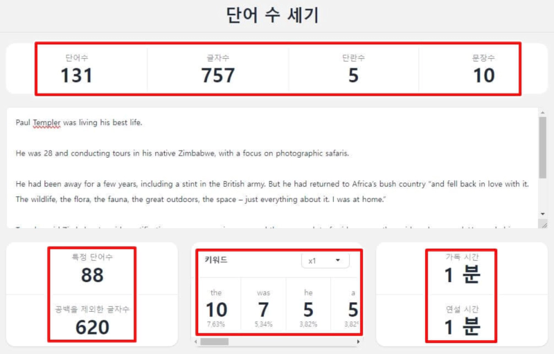 영어-단어-수-세기-결과