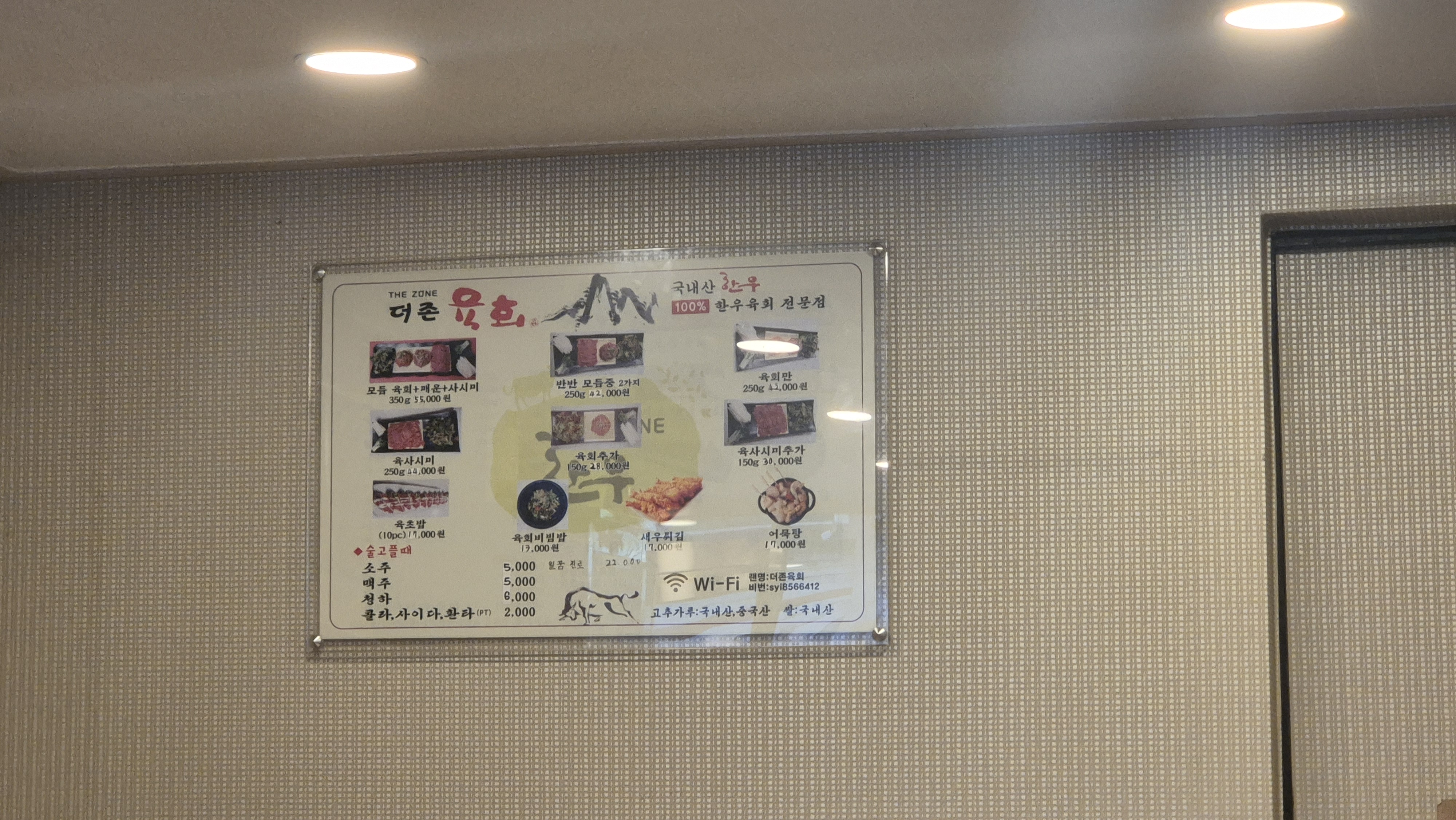 충주 한우 육회 맛집 '더존육회' 메뉴