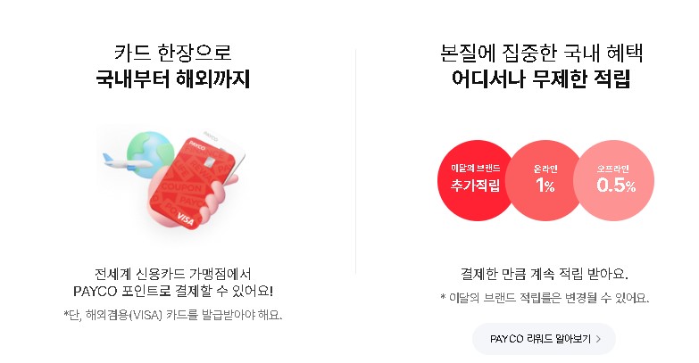 페이코카드