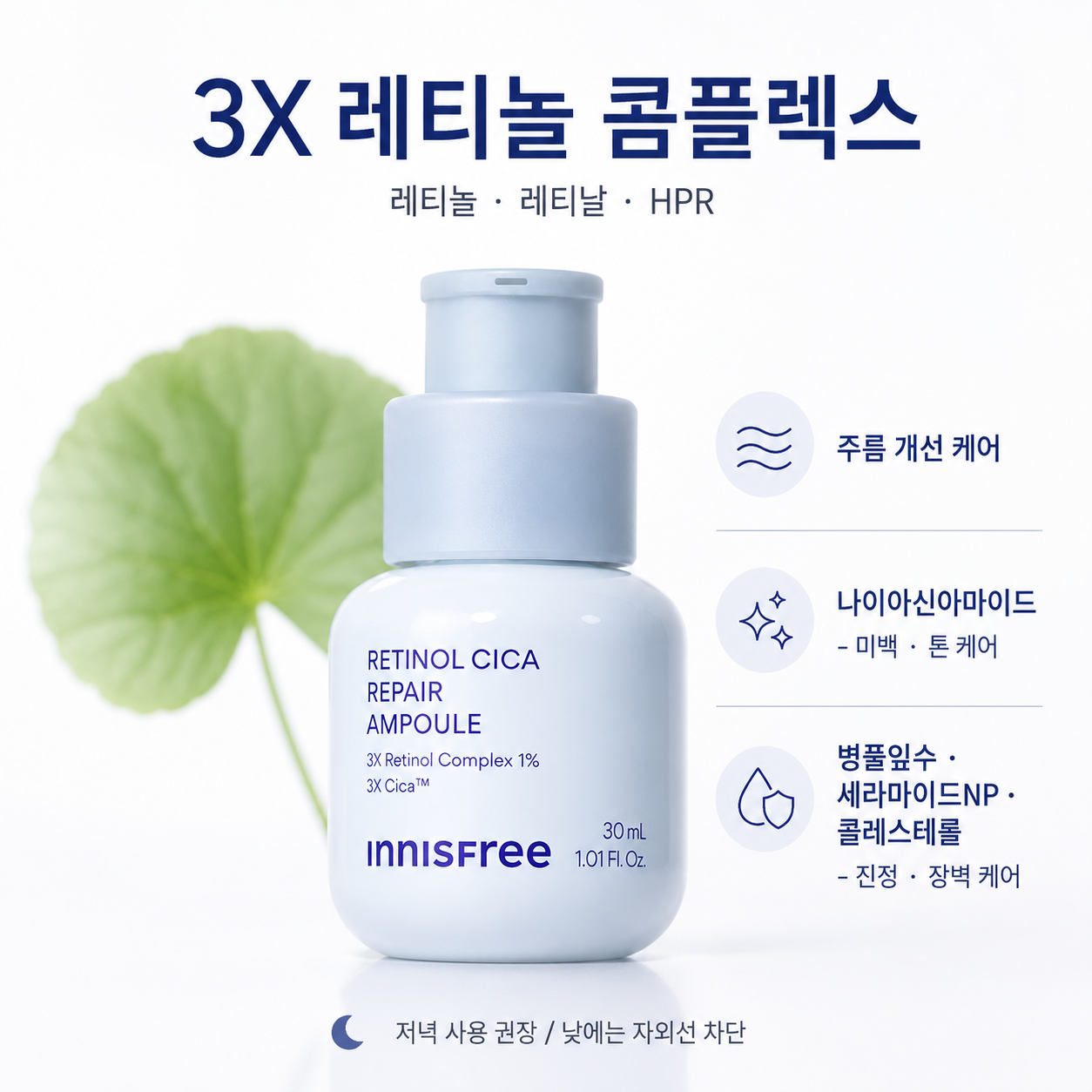 이니스프리 레티놀 시카 모공 흔적 앰플 핵심 성분 기능 분류