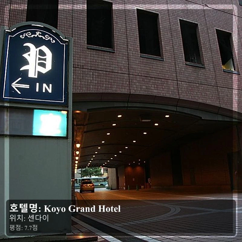 Koyo Grand Hotel_5