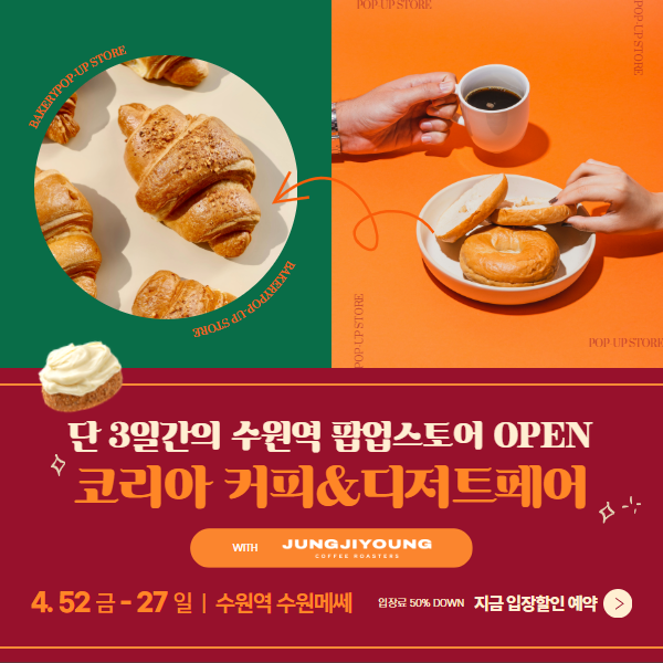 코리아 커피&amp;디저트페어