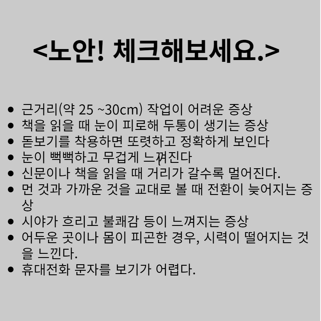 노안테스트
