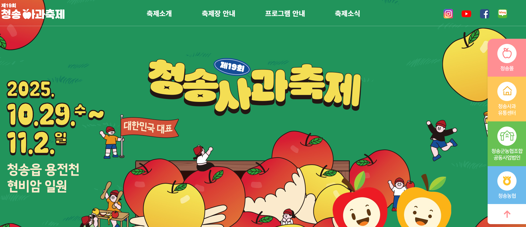 청송사과축제