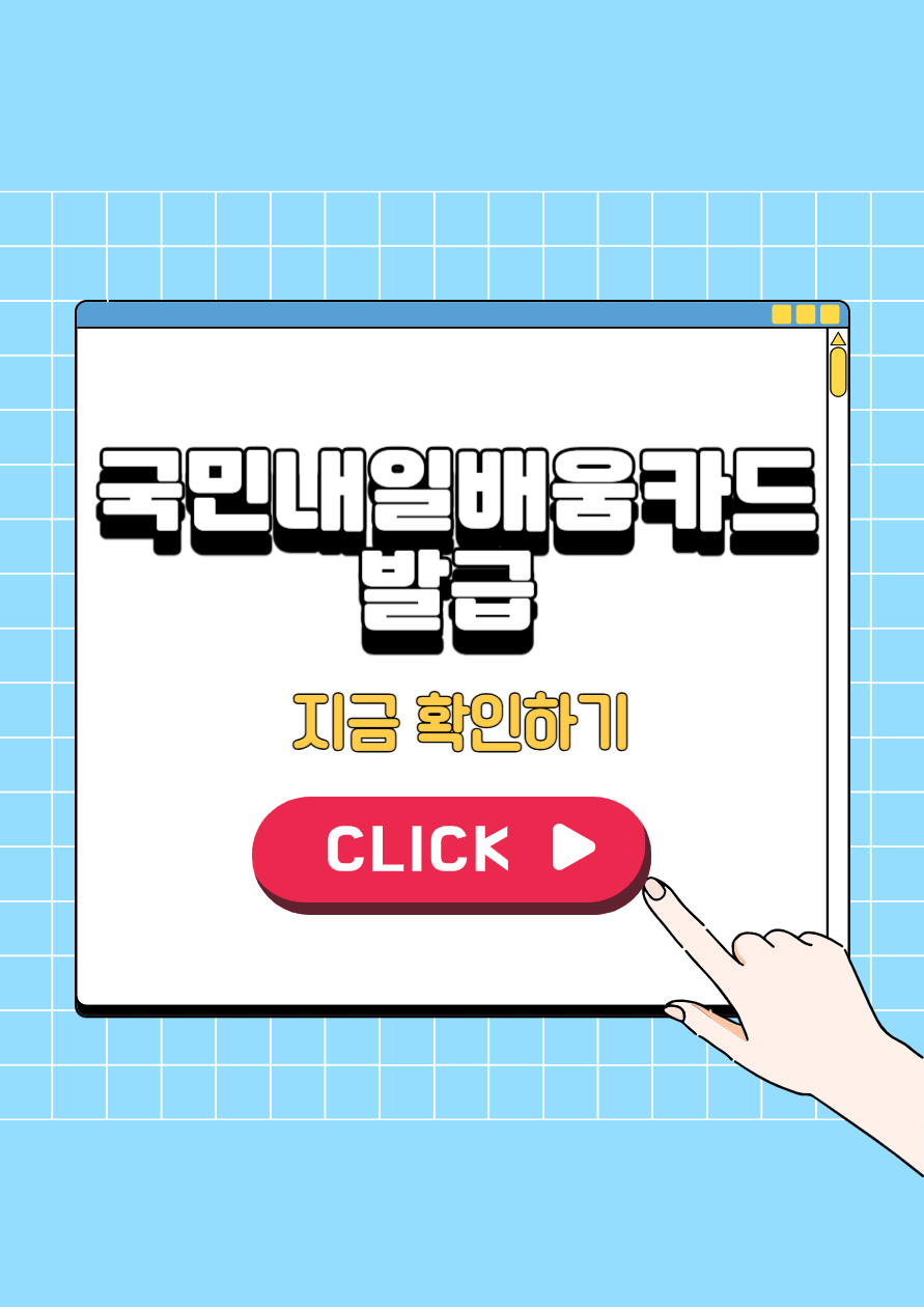 국민내일배움카드 발급 확인서